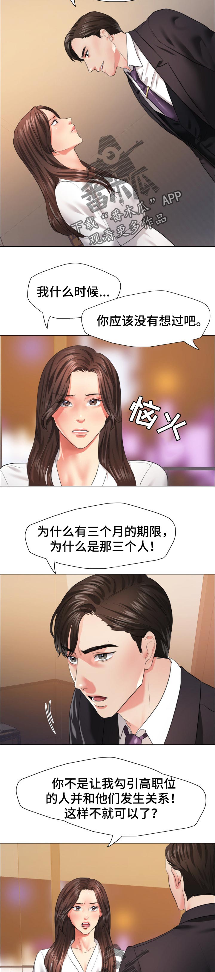 反目成仇漫画,第57章：判断标准3图
