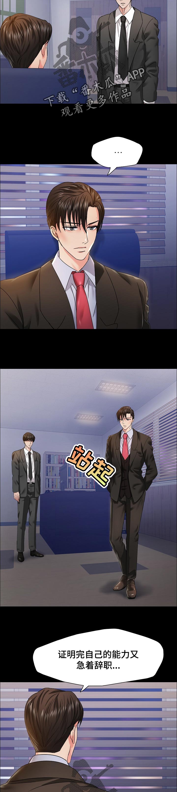 反目成仇漫画,第79章：狠角色3图