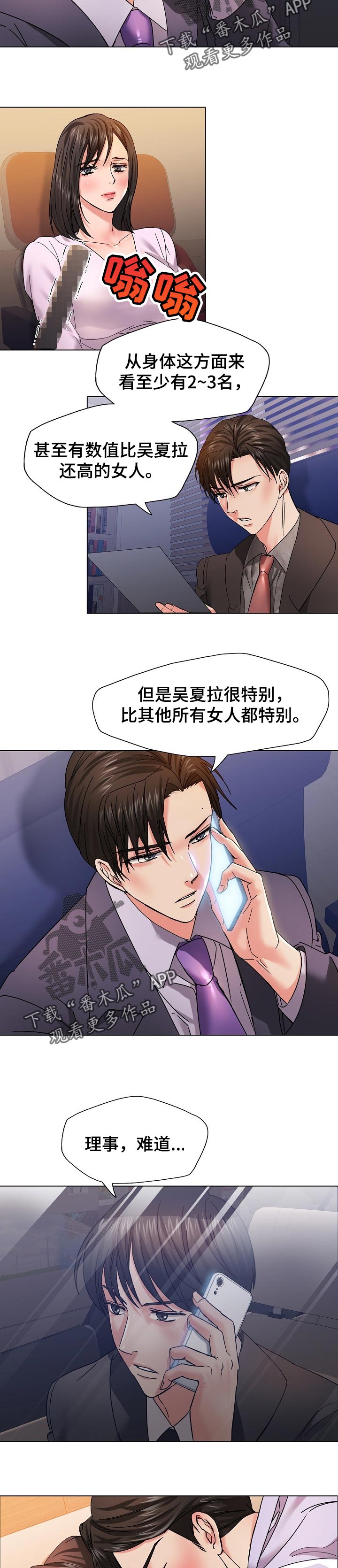 反目成仇漫画,第82章：欺骗自己5图