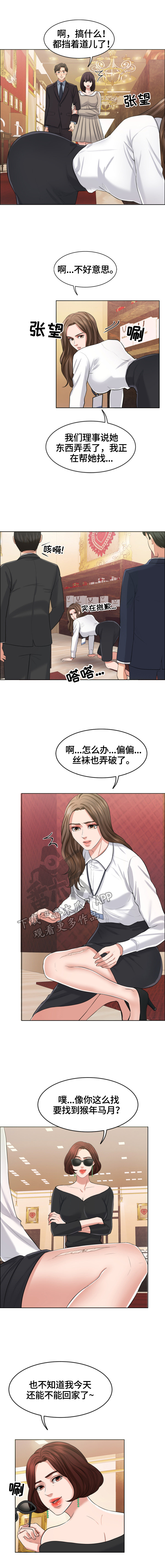 反目成仇漫画,第22章：找茬4图