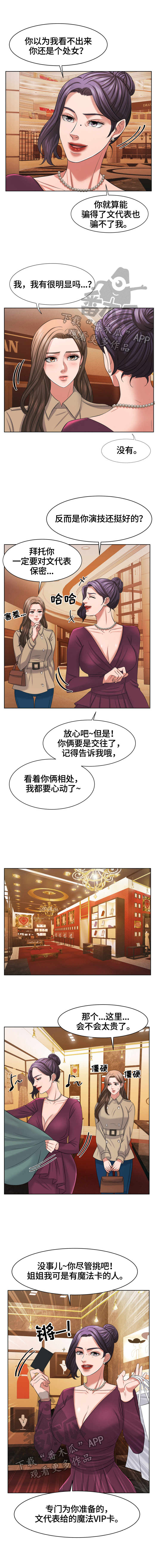 反目成仇电影漫画,第37章：买衣服3图
