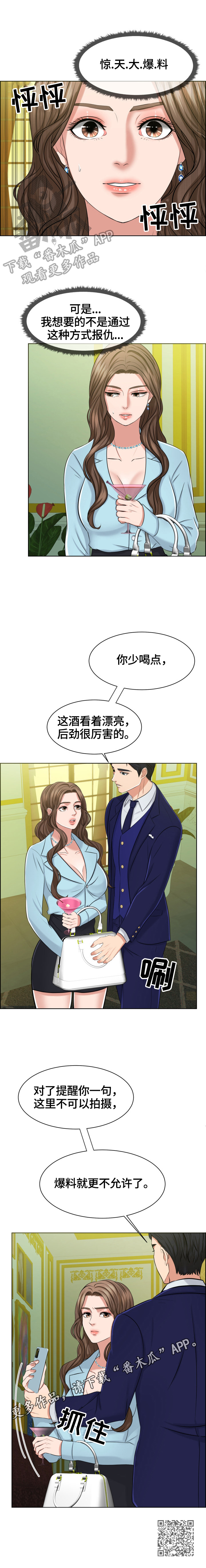 反目成仇漫画,第11章：不许爆料2图