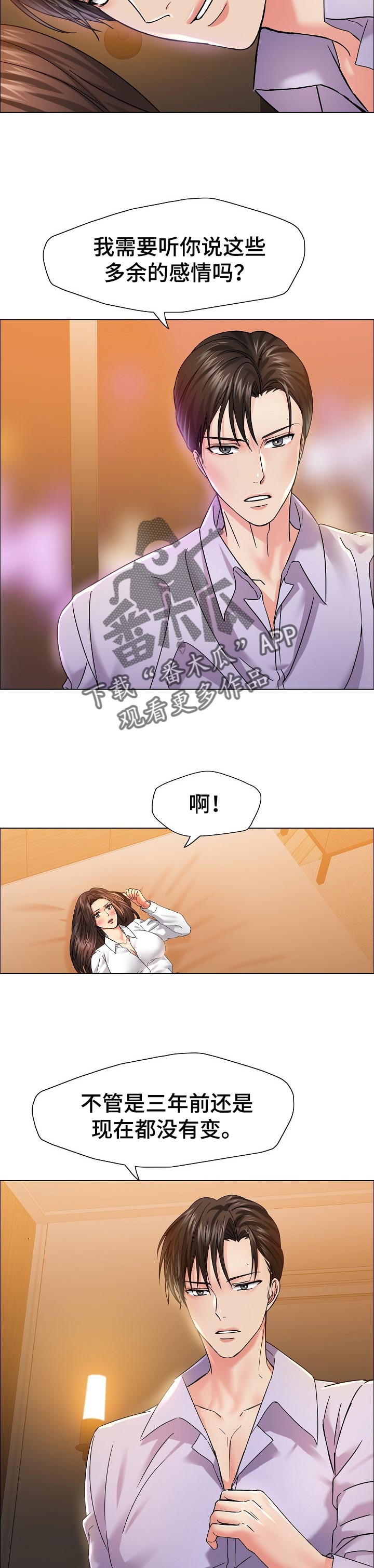 反目成仇漫画,第75章：掺杂私人感情4图