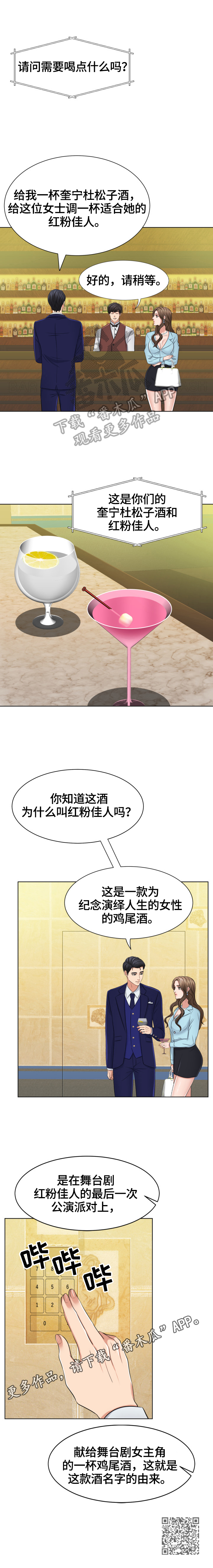 反目成仇的成语漫画,第10章：喝酒的地方2图