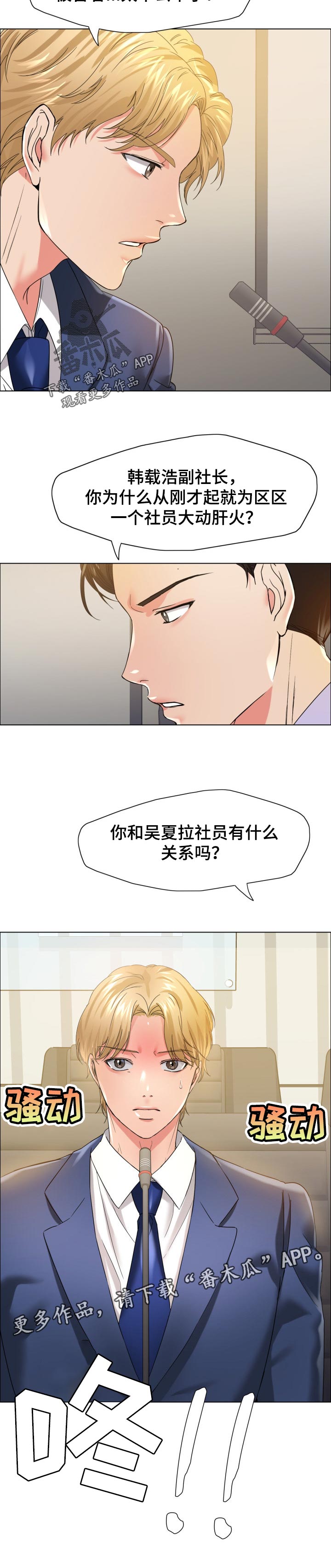 反目成仇漫画,第64章：争执2图
