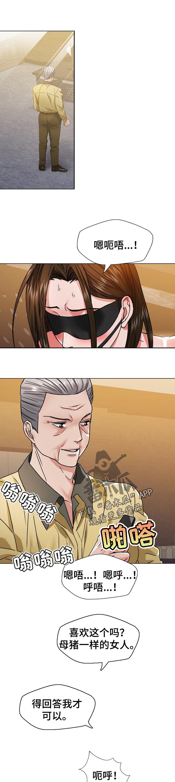 反目成仇的故事成语漫画,第88章：坐立不安1图