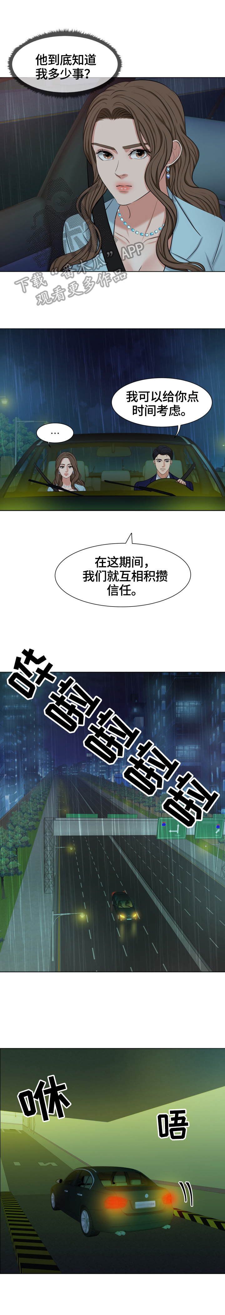 反目成仇漫画,第10章：喝酒的地方3图