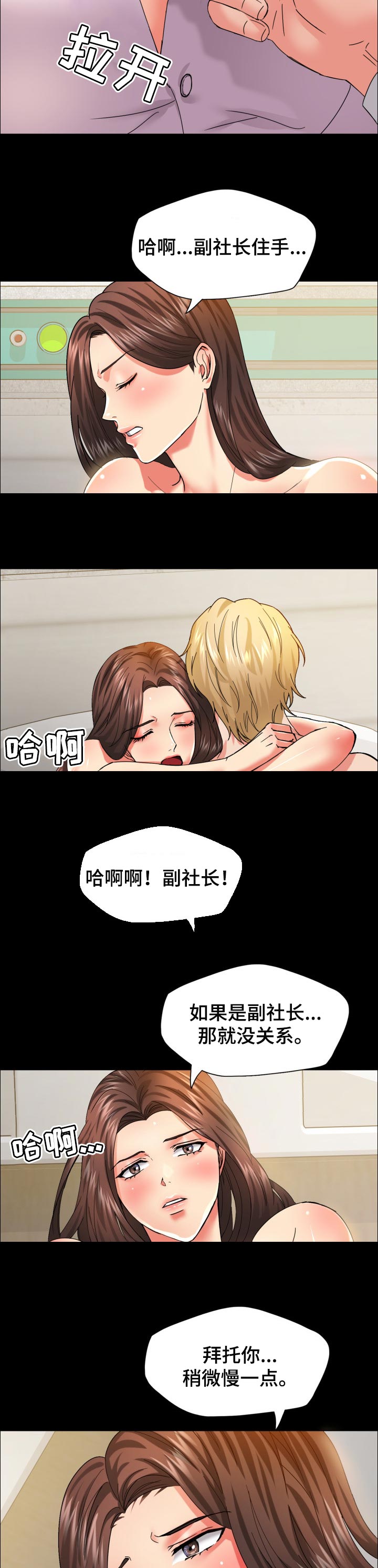 反目成仇漫画,第72章：血脉2图