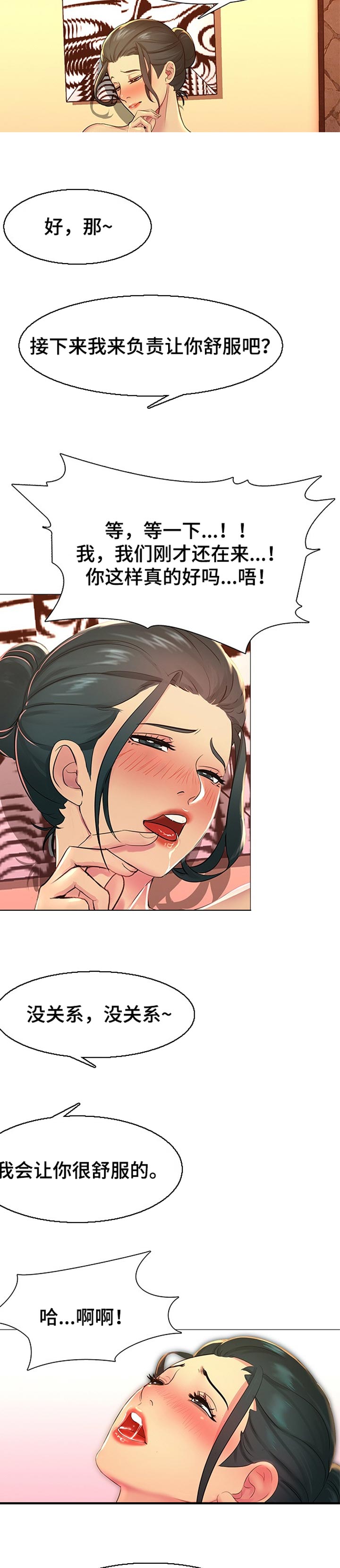 反目成仇漫画,第95章：年龄1图