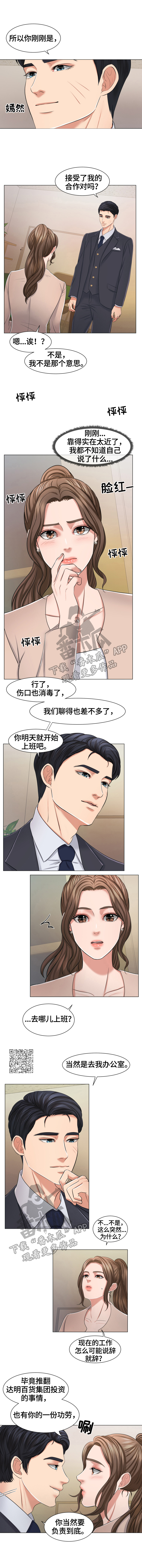 反目成仇漫画,第26章：一条船上的人2图