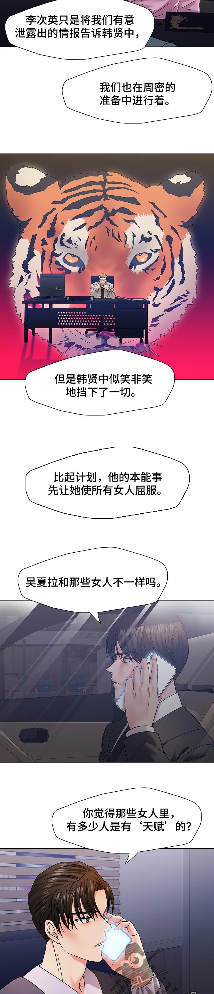 反目成仇漫画,第82章：欺骗自己4图