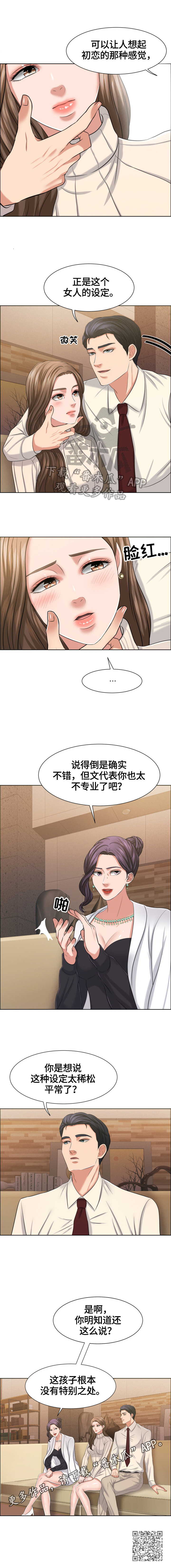 反目成仇的同学薛涛漫画,第32章：没有特殊之处5图