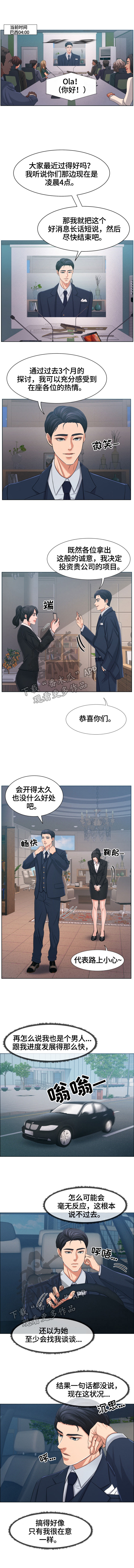 反目成仇的同学薛涛漫画,第38章：惊讶2图
