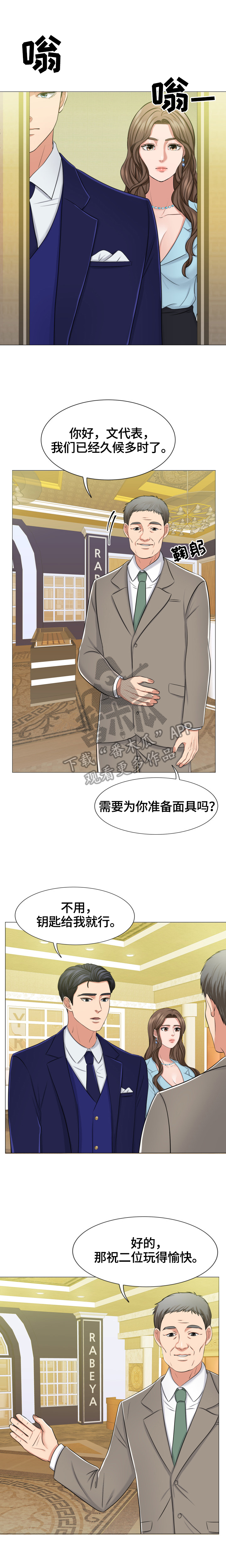 反目成仇的成语漫画,第10章：喝酒的地方1图