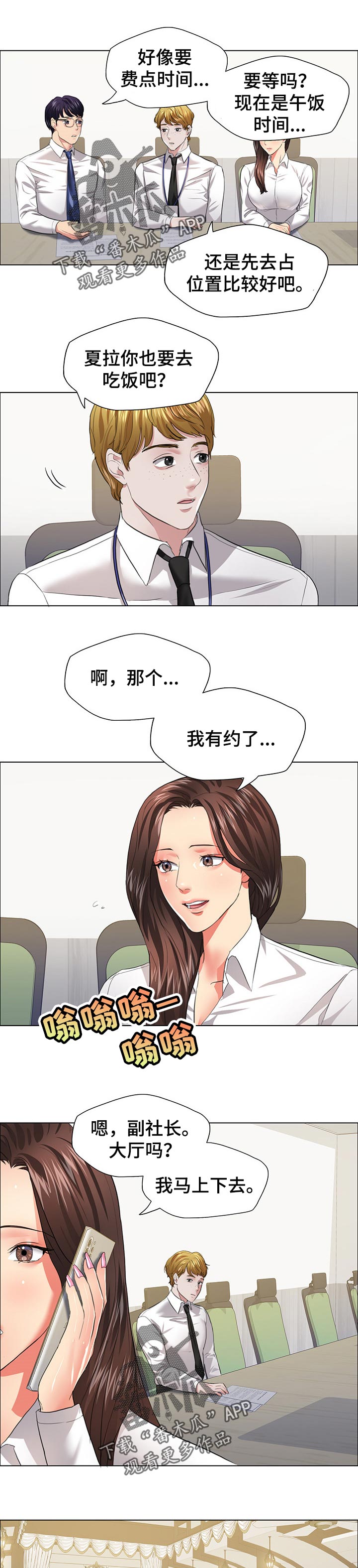 反目成仇漫画,第49章：隐情1图