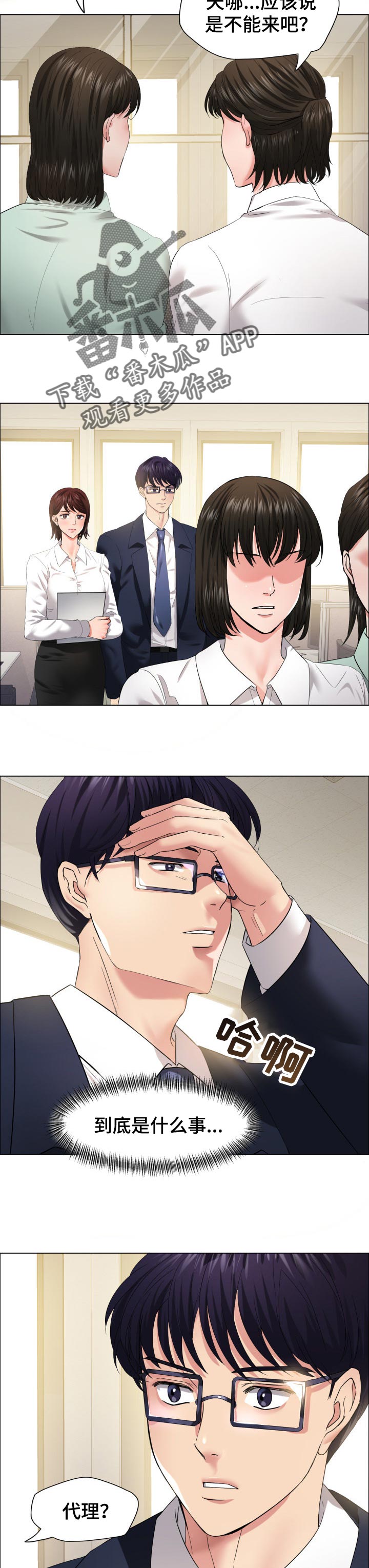 反目成仇漫画,第59章：诱惑效应3图