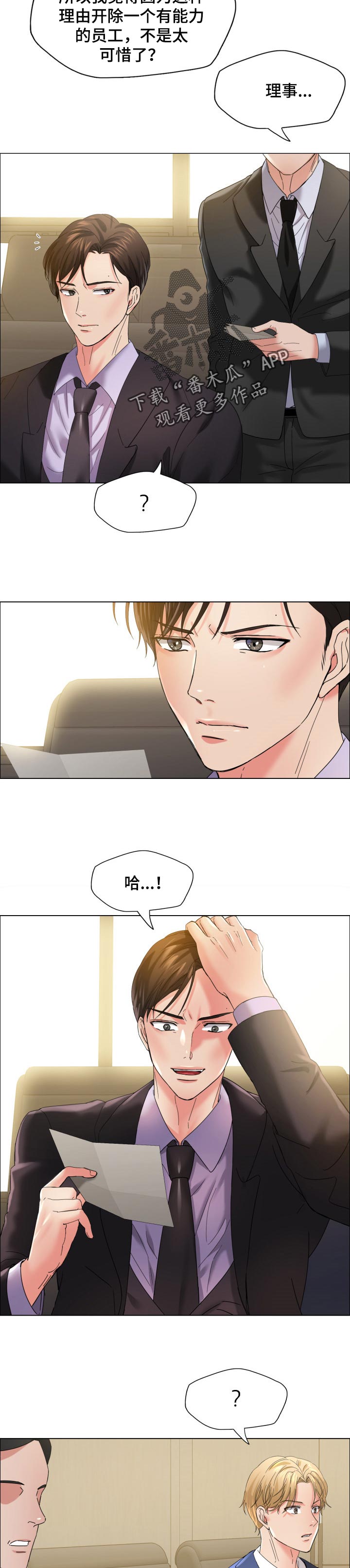 反目成仇漫画,第65章：赝品2图