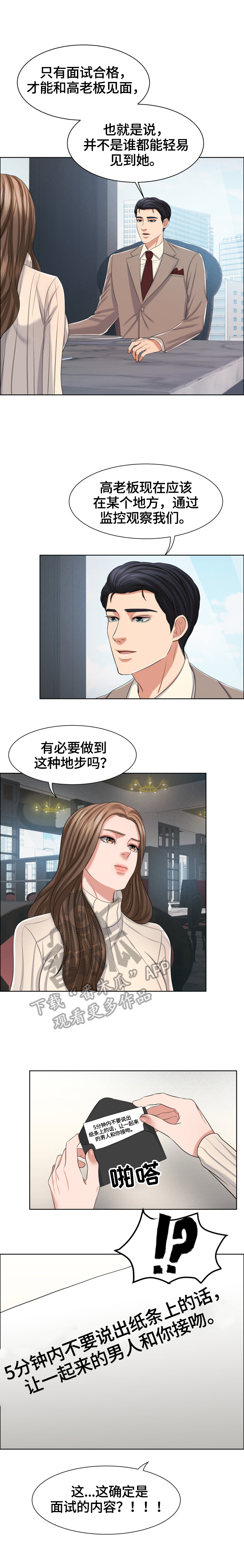 反目成仇漫画,第29章：小测验4图