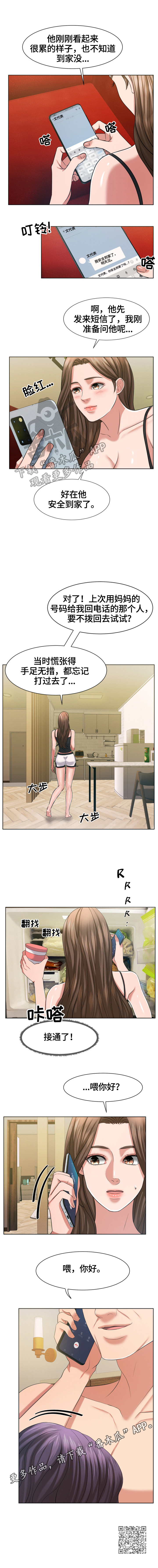 反目成仇漫画,第34章：打电话4图