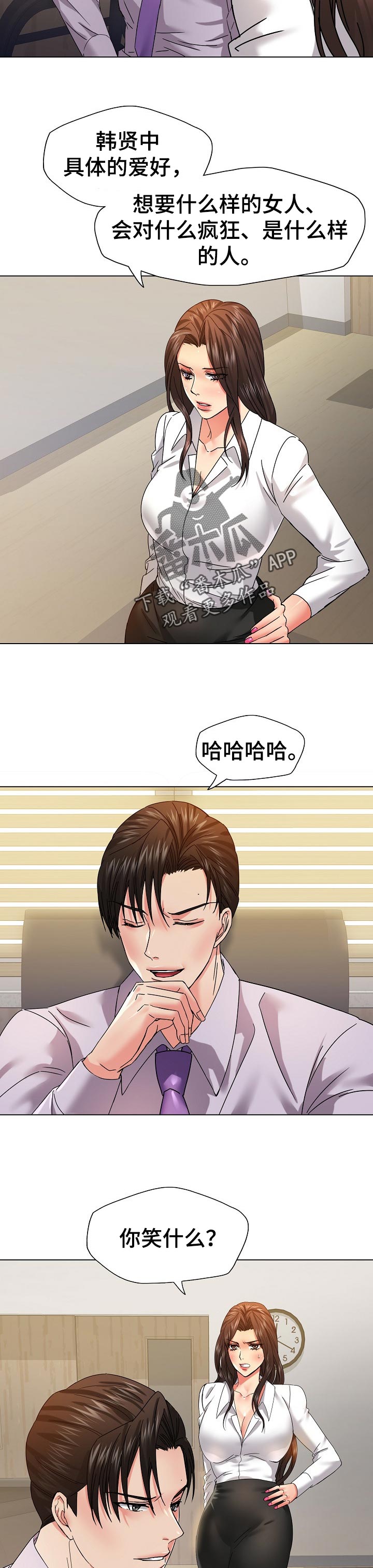 反目成仇漫画,第87章：你的优势5图