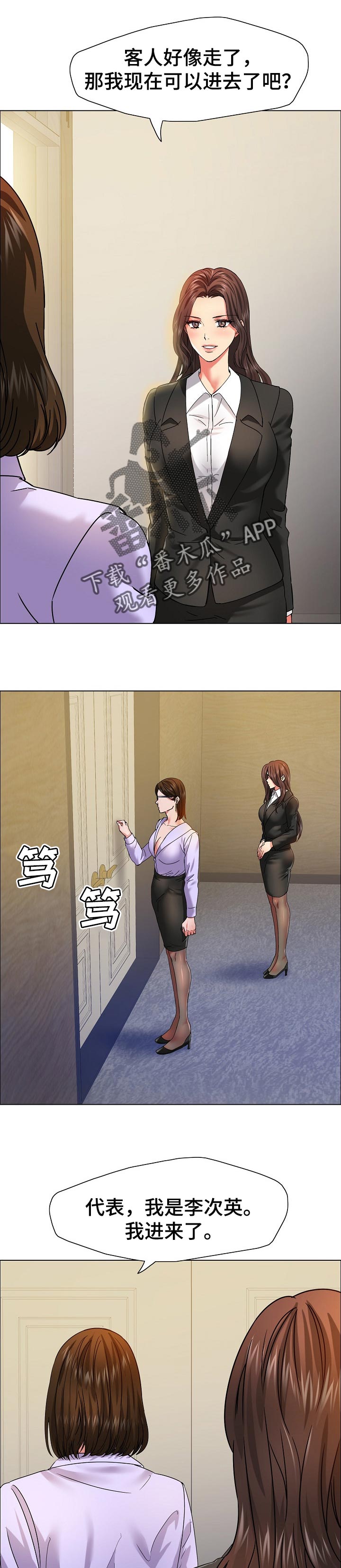 反目成仇漫画,第69章：回来的目的1图