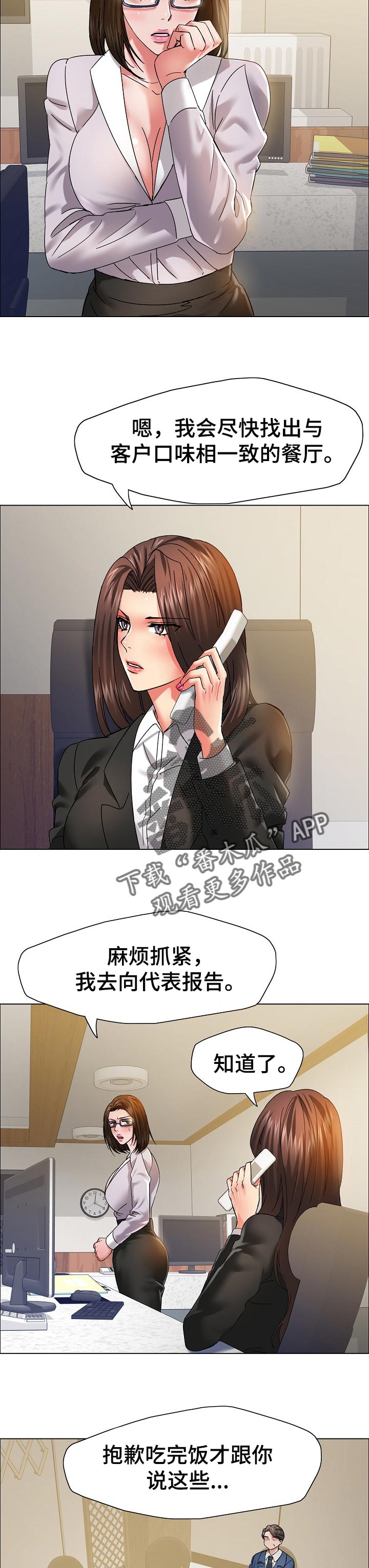 反目成仇漫画,第76章：了解男人3图