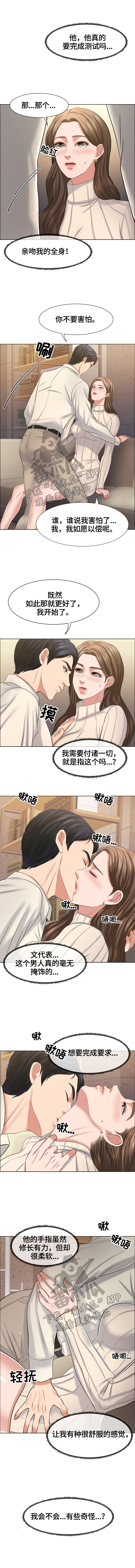 反目成仇漫画,第31章：测试4图
