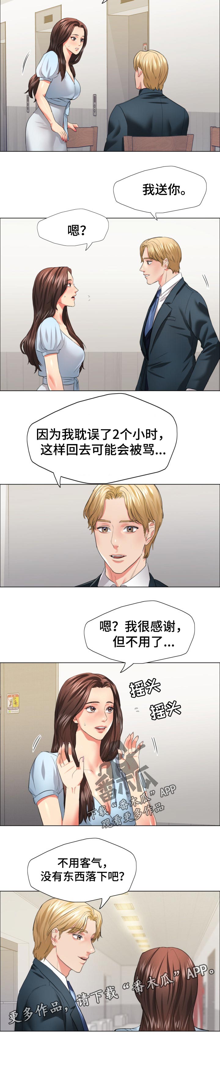 反目成仇漫画,第46章：碰巧4图