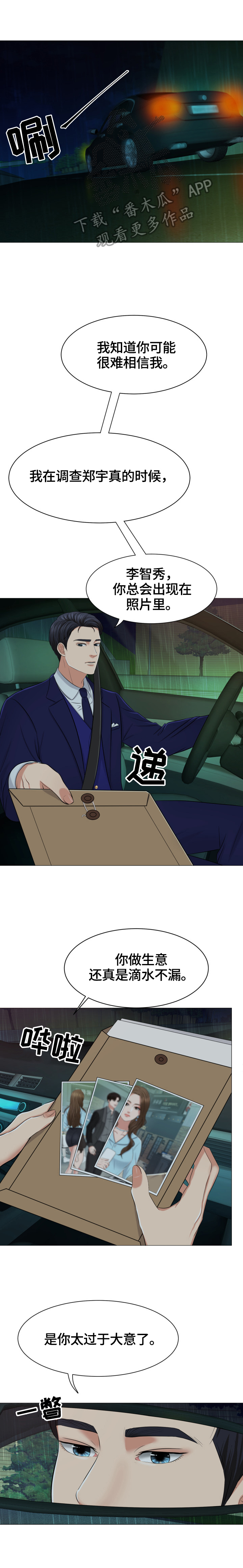 反目成仇漫画,第10章：喝酒的地方2图