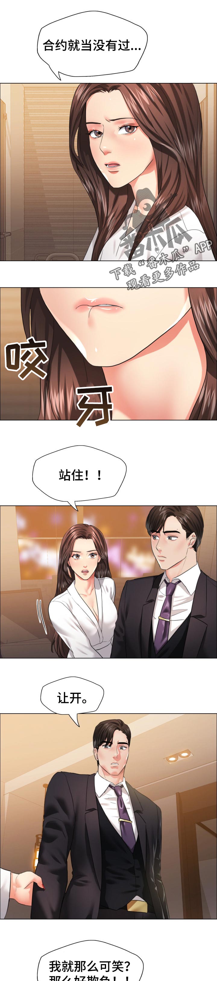 反目成仇漫画,第57章：判断标准1图