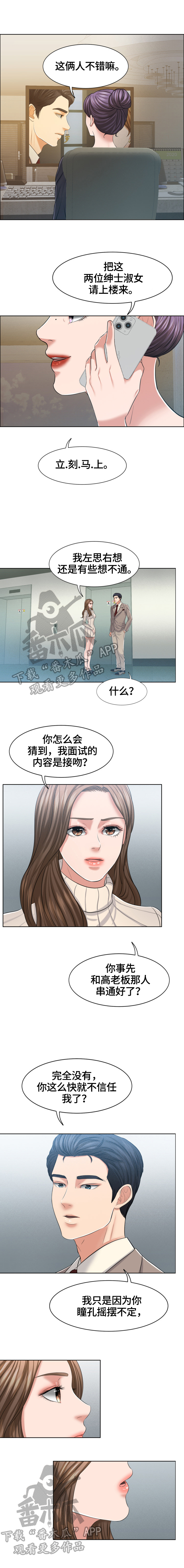 反目成仇漫画,第30章：真正的开始2图