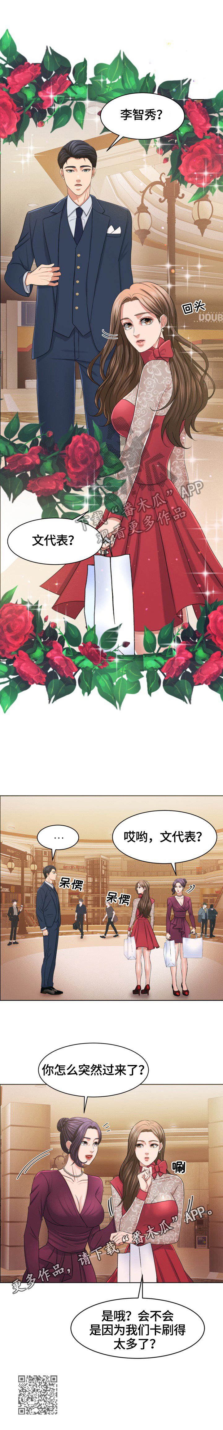 反目成仇的同学薛涛漫画,第38章：惊讶5图