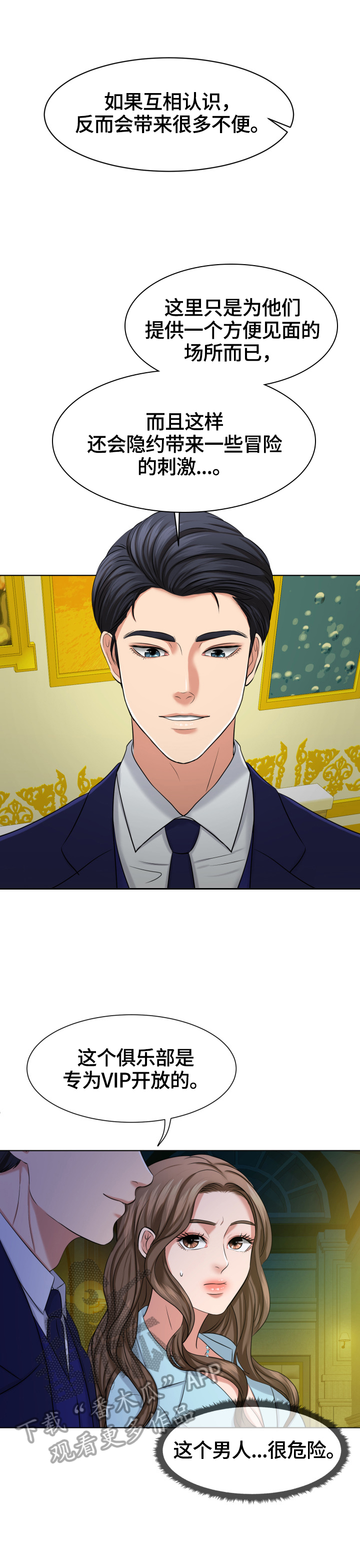 反目成仇漫画,第11章：不许爆料3图