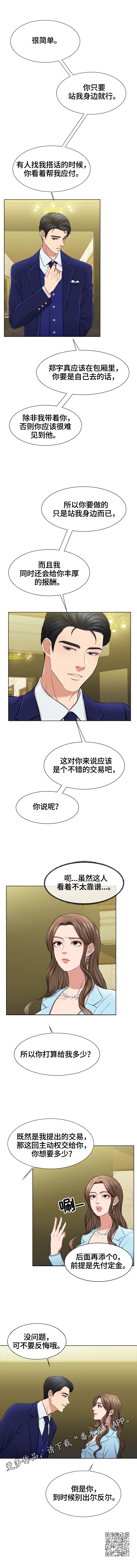 反目成仇漫画,第4章：约定5图