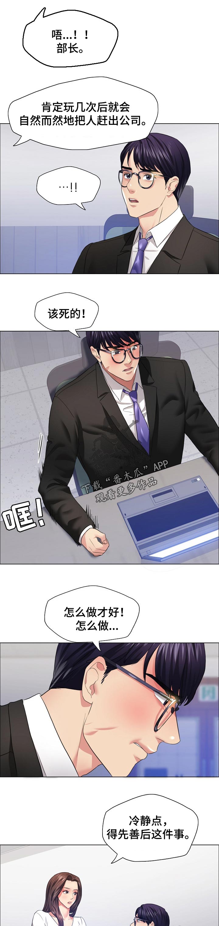 反目成仇漫画,第52章：水落石出4图