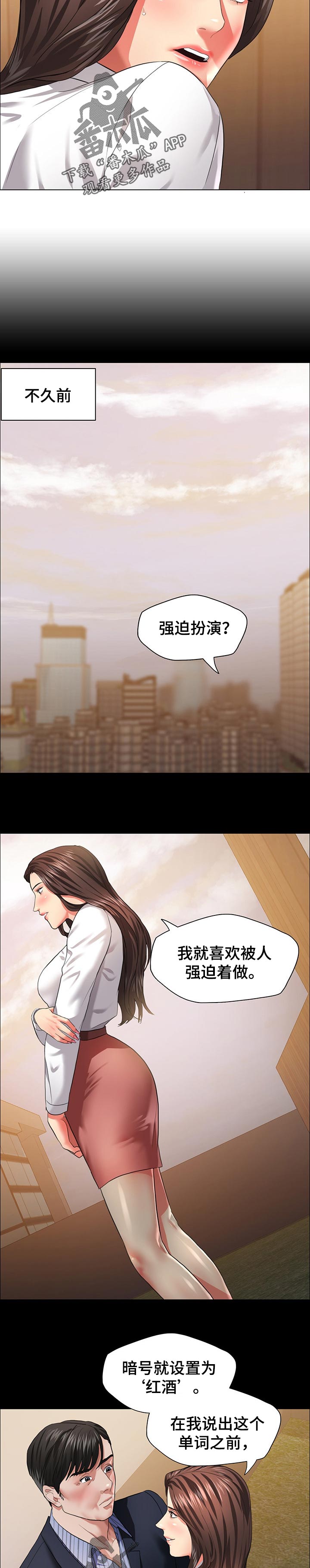 反目成仇漫画,第54章：角色扮演2图