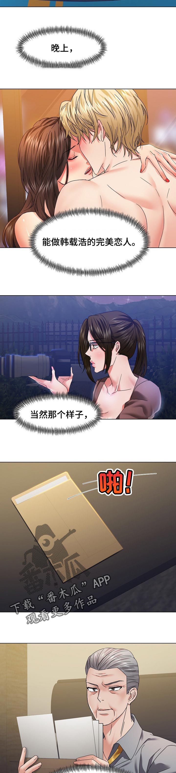 反目成仇漫画,第91章：不确定的要素5图