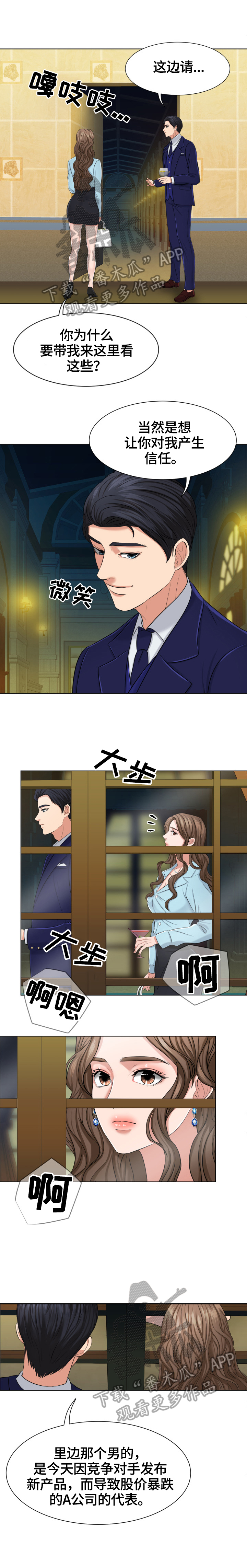 反目成仇漫画,第11章：不许爆料1图