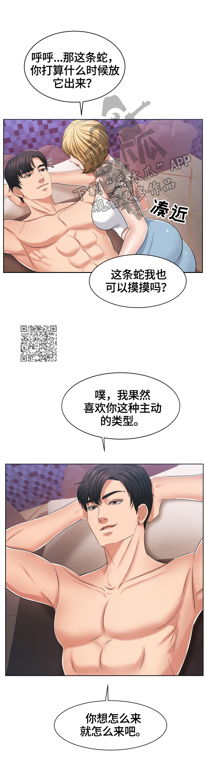 反目成仇漫画,第41章：在意4图