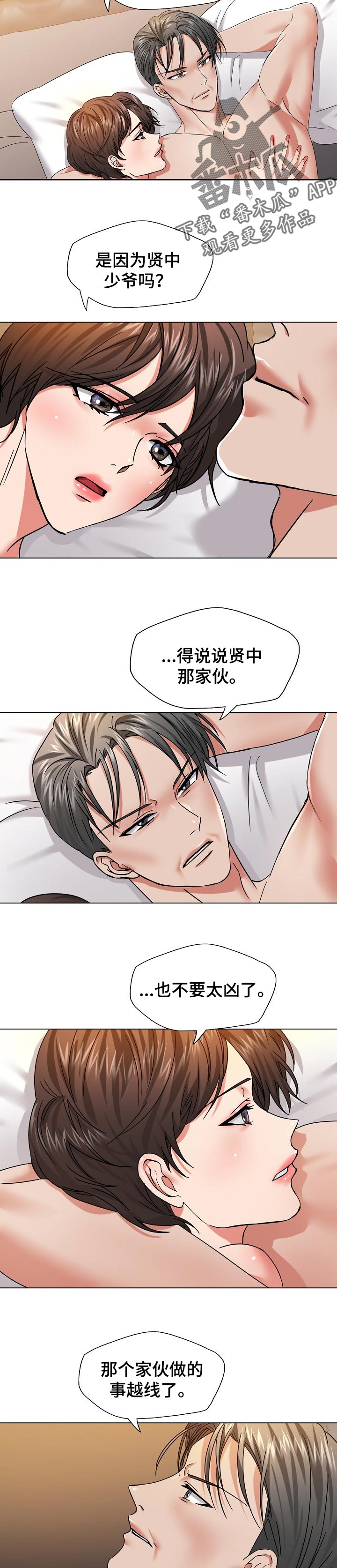 反目成仇漫画,第96章：不安的感觉2图