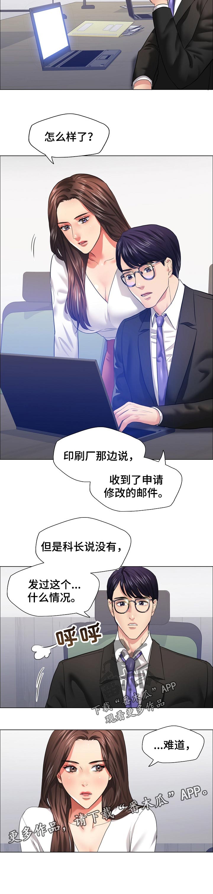 反目成仇漫画,第51章：外卖3图
