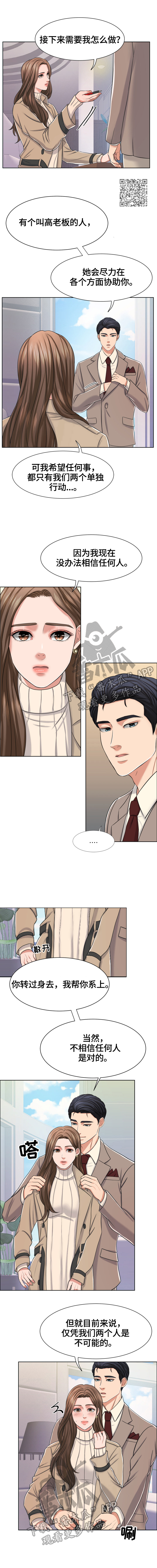 反目成仇漫画,第28章：没有选择的余地3图