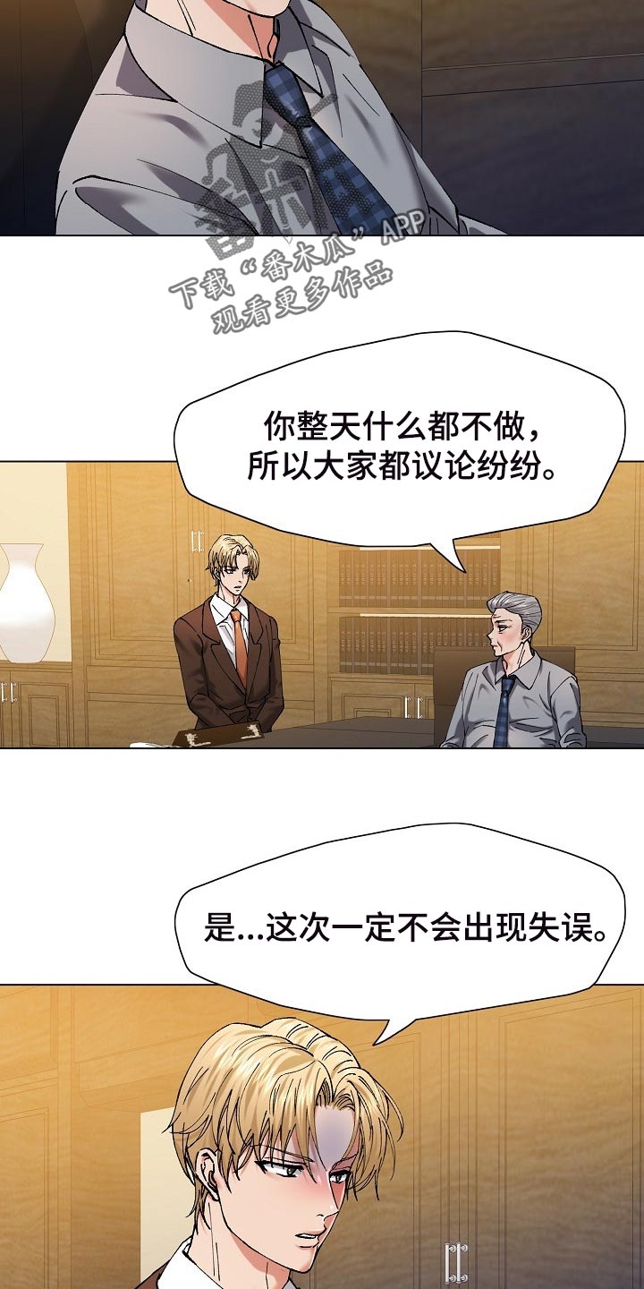 反目成仇漫画,第110章：心机5图