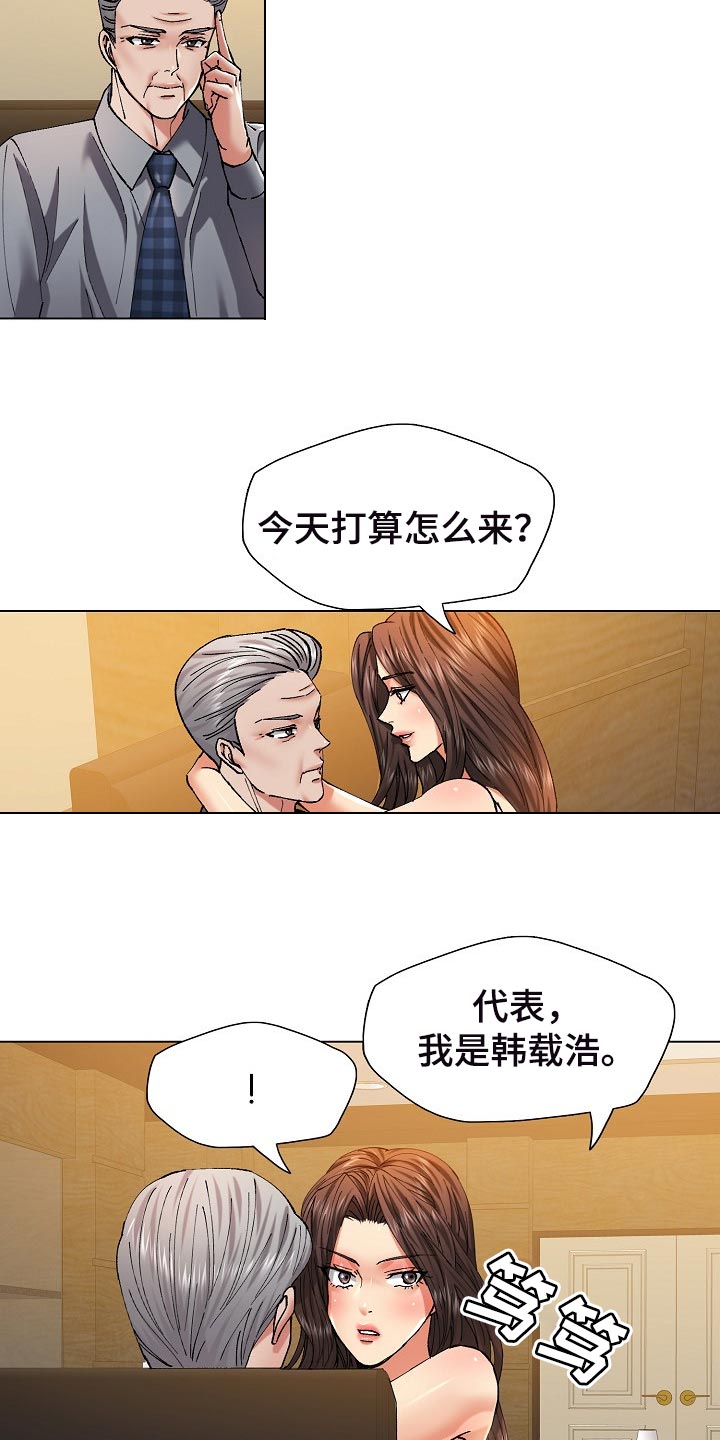 反目成仇漫画,第110章：心机5图