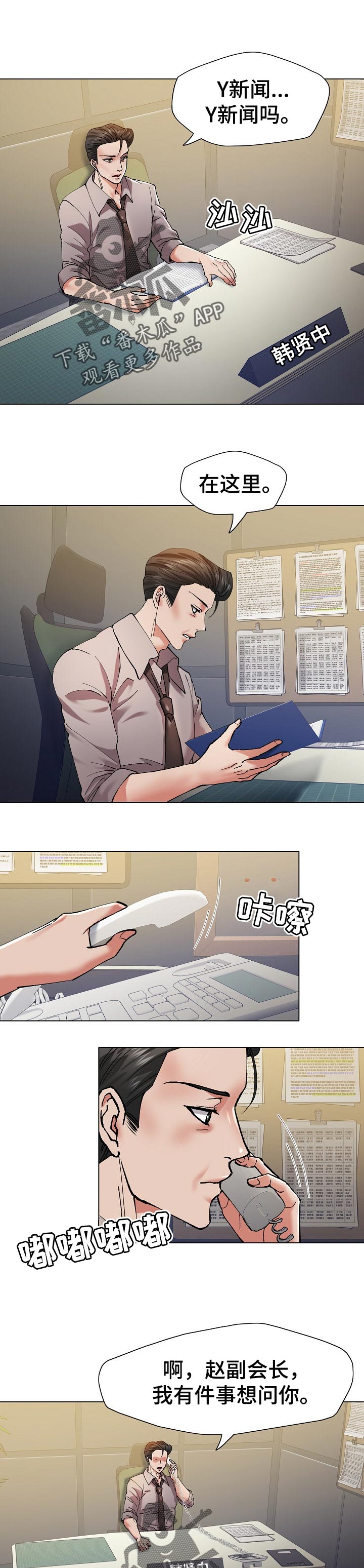 反目成仇漫画,第102章：暗中布局1图