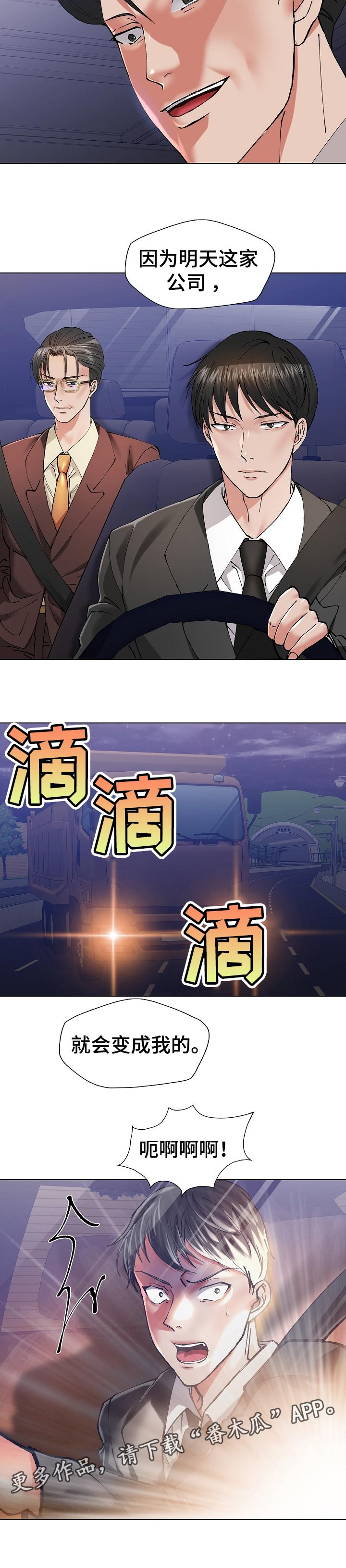 反目成仇漫画,第102章：暗中布局5图