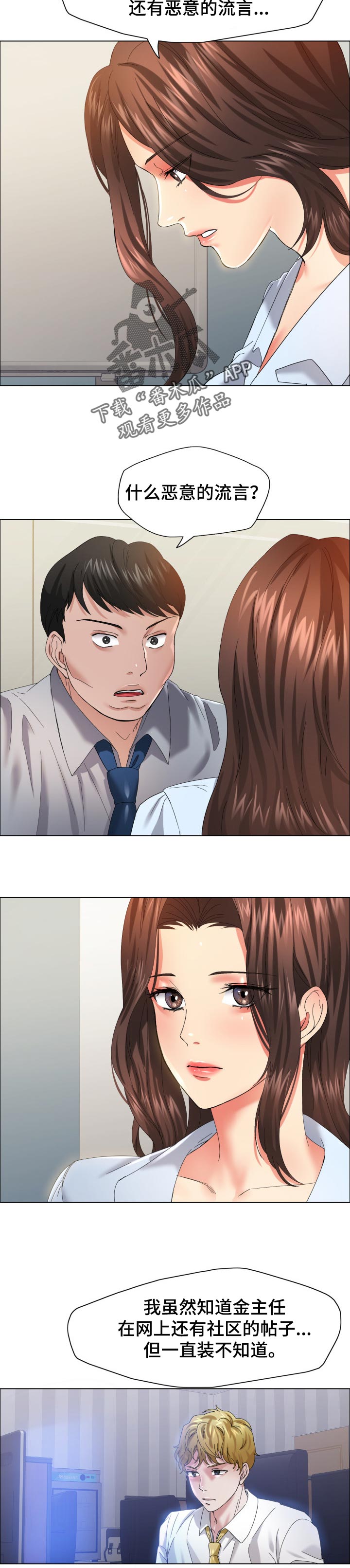 反目成仇漫画,第65章：赝品1图