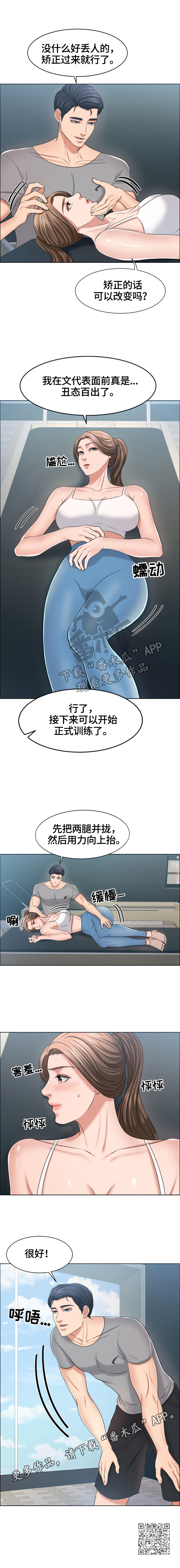 反目成仇电影完整版免费观看漫画,第42章：正式训练5图