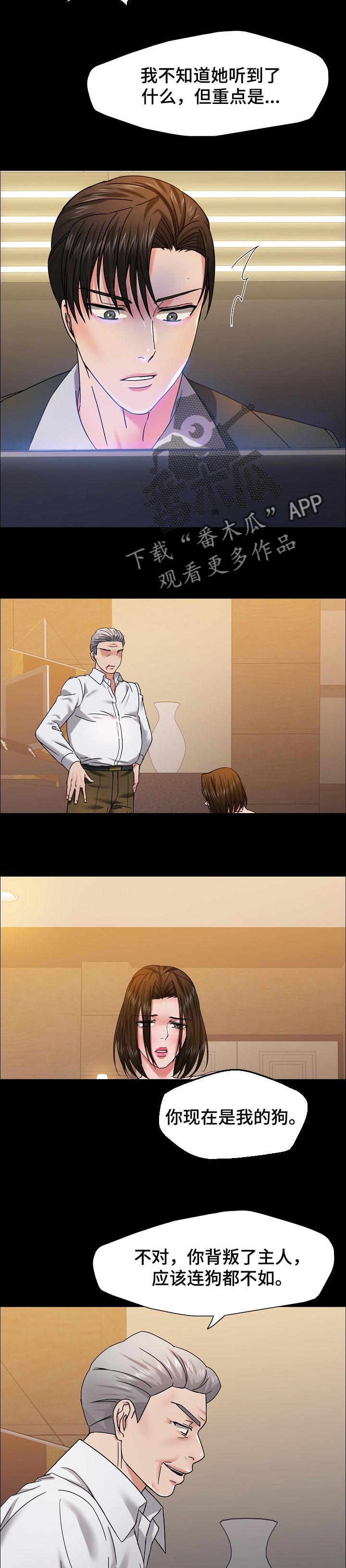 反目成仇漫画,第80章：抓狂5图