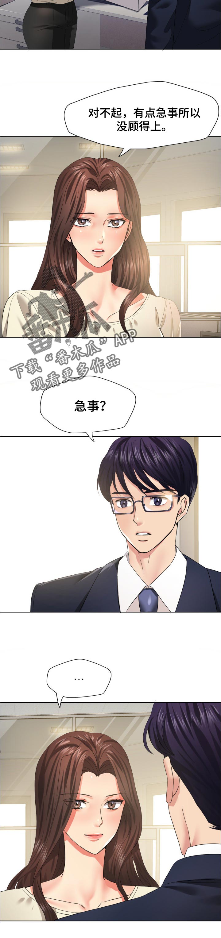 反目成仇漫画,第59章：诱惑效应5图